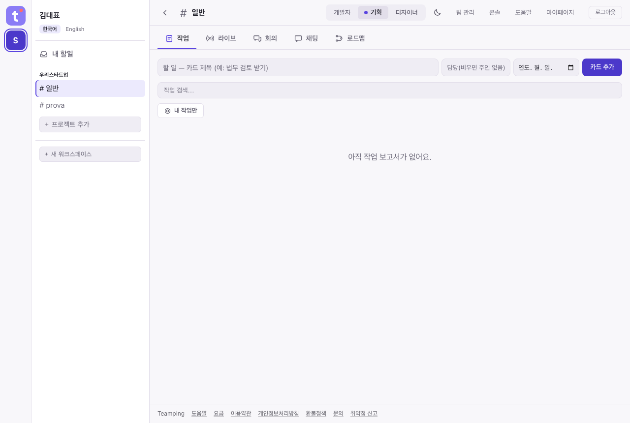 앱 화면 — 왼쪽 「프로젝트 추가」, 오른쪽 위 「마이페이지」