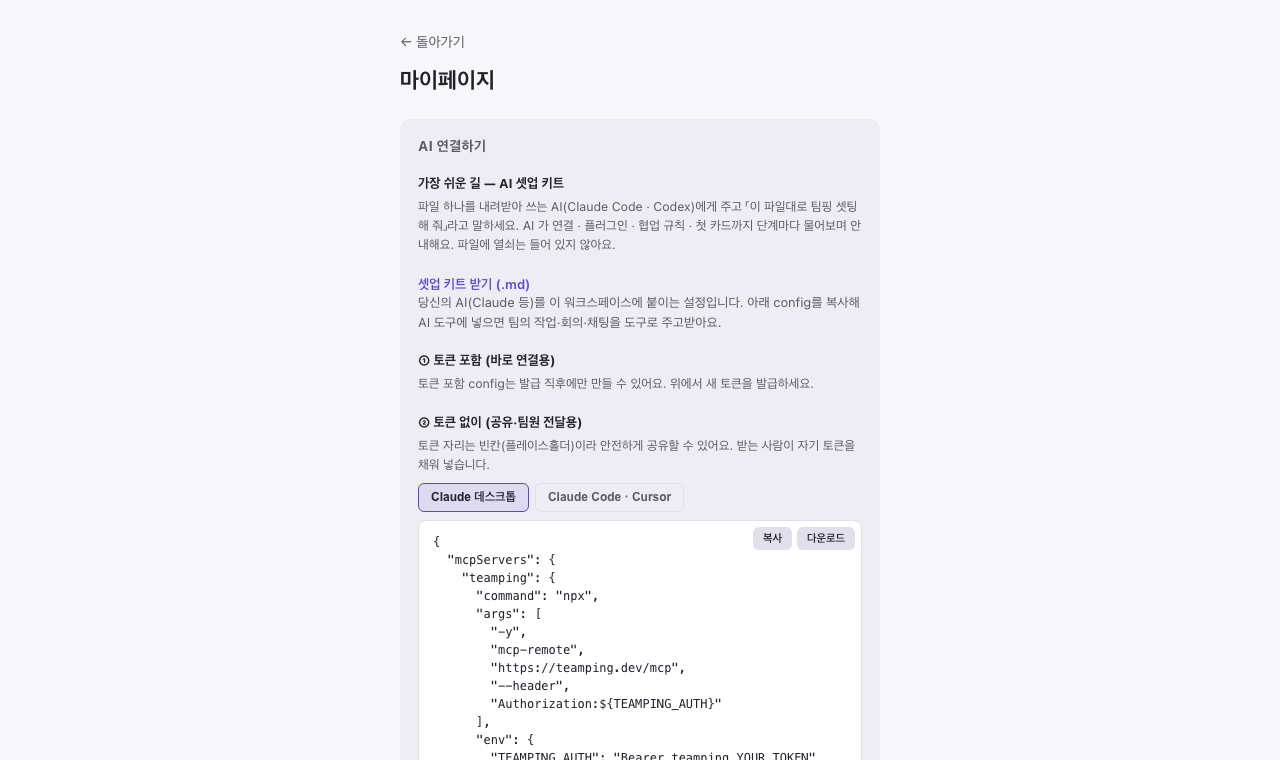 마이페이지 — 「셋업 키트 받기 (.md)」